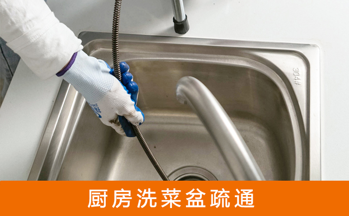 福建洗菜池疏通